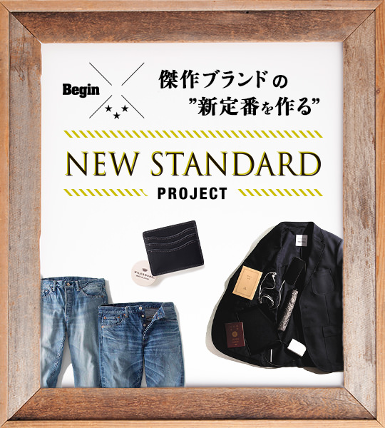 Begin×NEW STANDARD Project