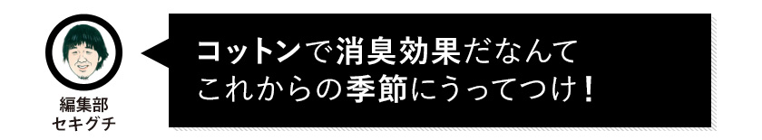 ビギン編集部 セキグチ