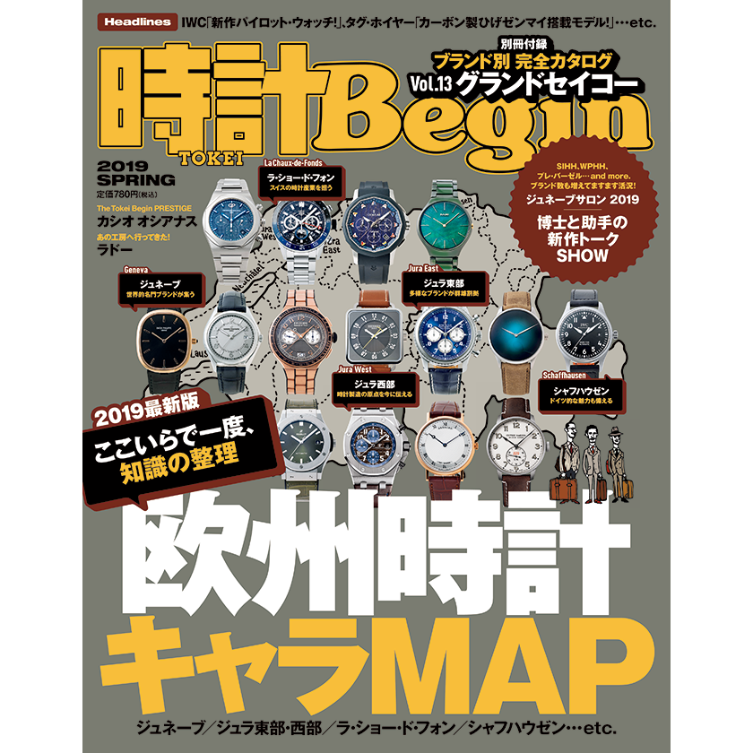 時計Begin［ビギン］2019年春号 SPRING