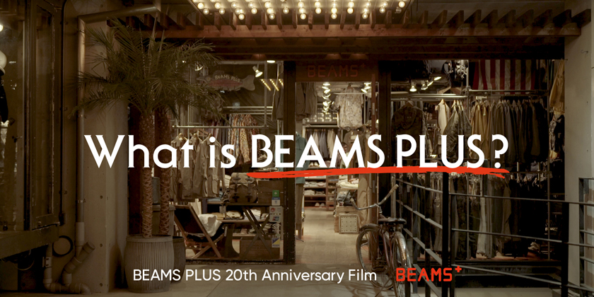 ビームス プラスのWhat is BEAMS PLUS？が公開