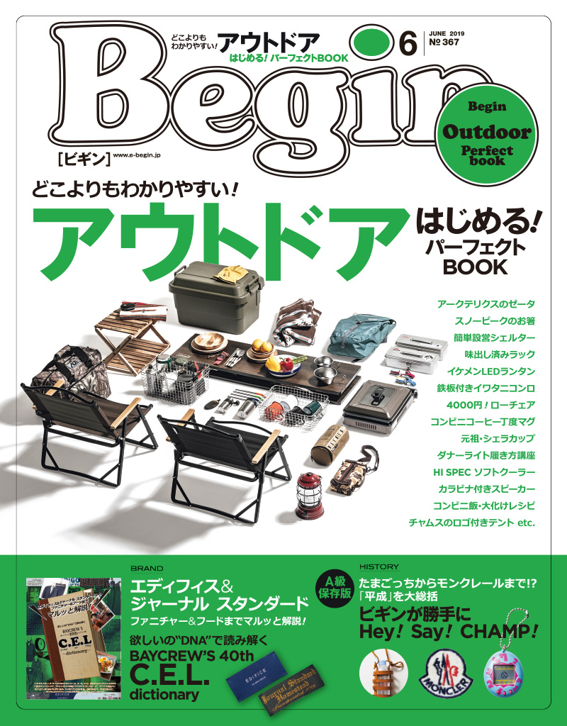 Begin 2019年6月号