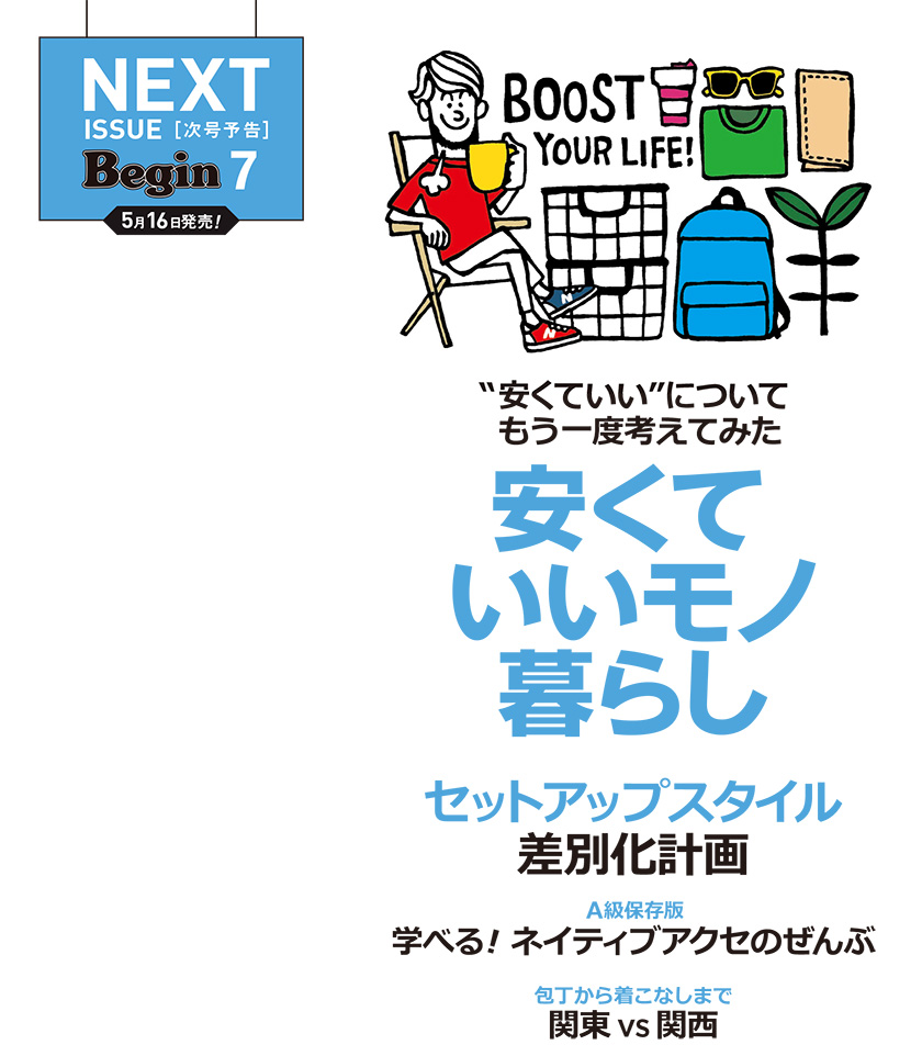 2019年6月号 次号予告