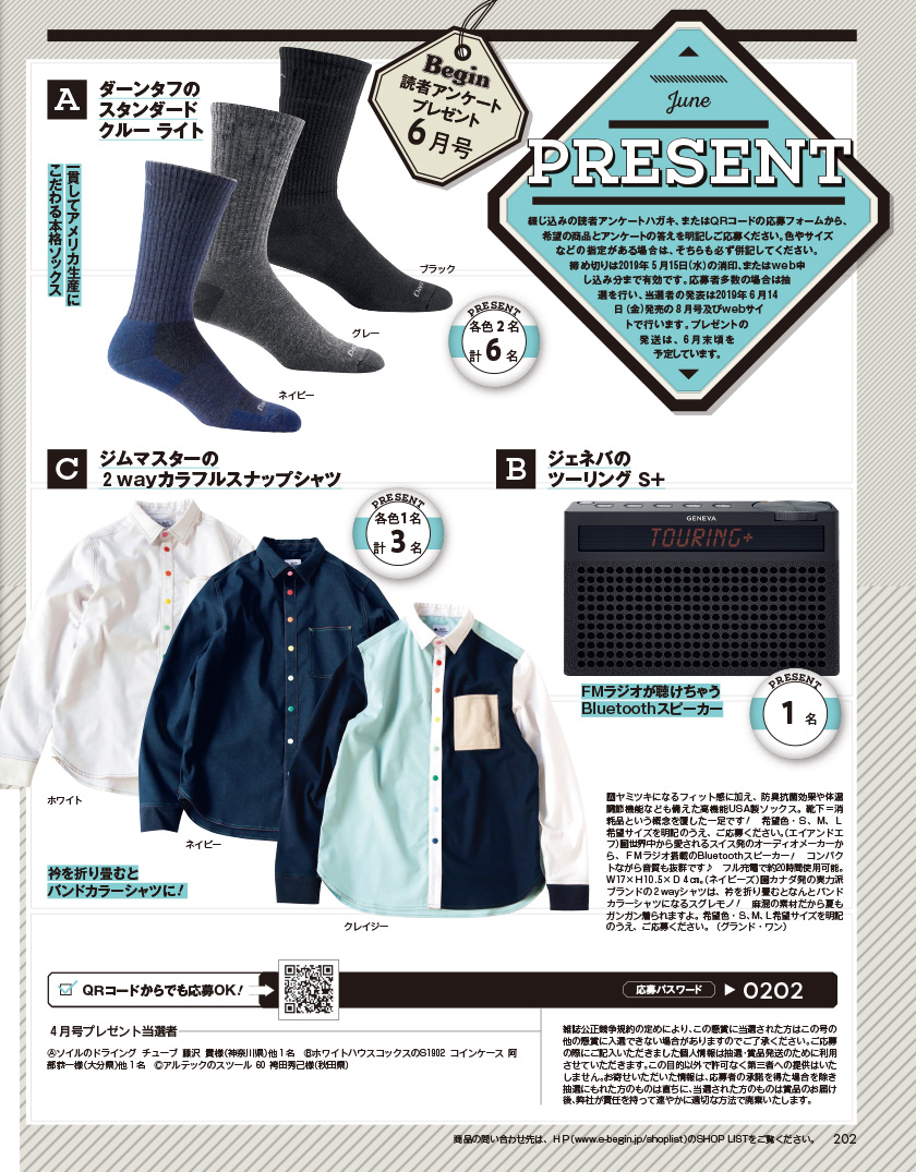 2019年6月号 PRESENT