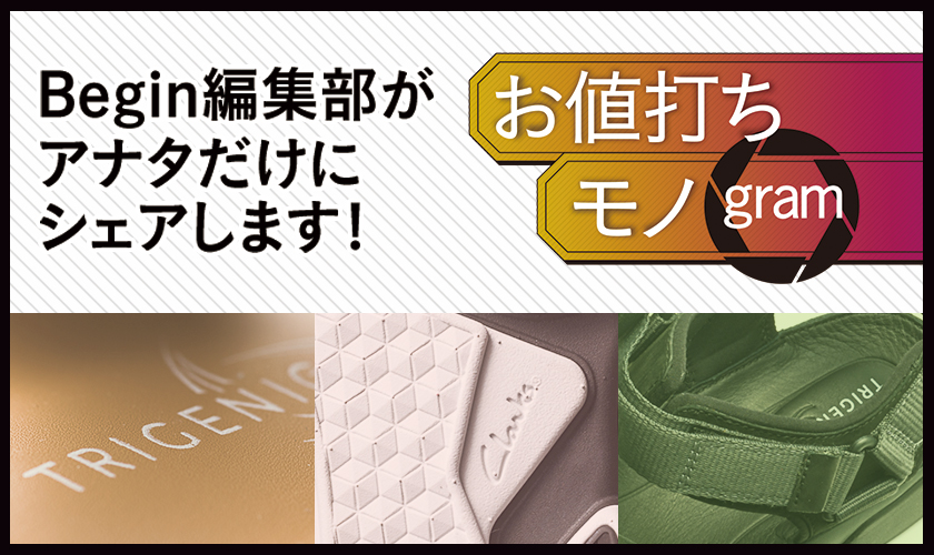 お値打ちモノグラム 19年6月号 クラークスTOP