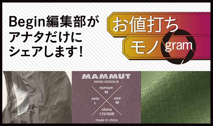 お値打ちモノグラム 19年6月号 マムートTOP