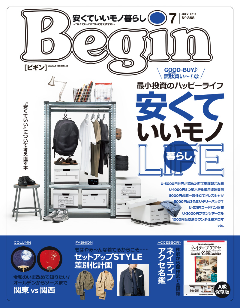 Begin 2019年7月号