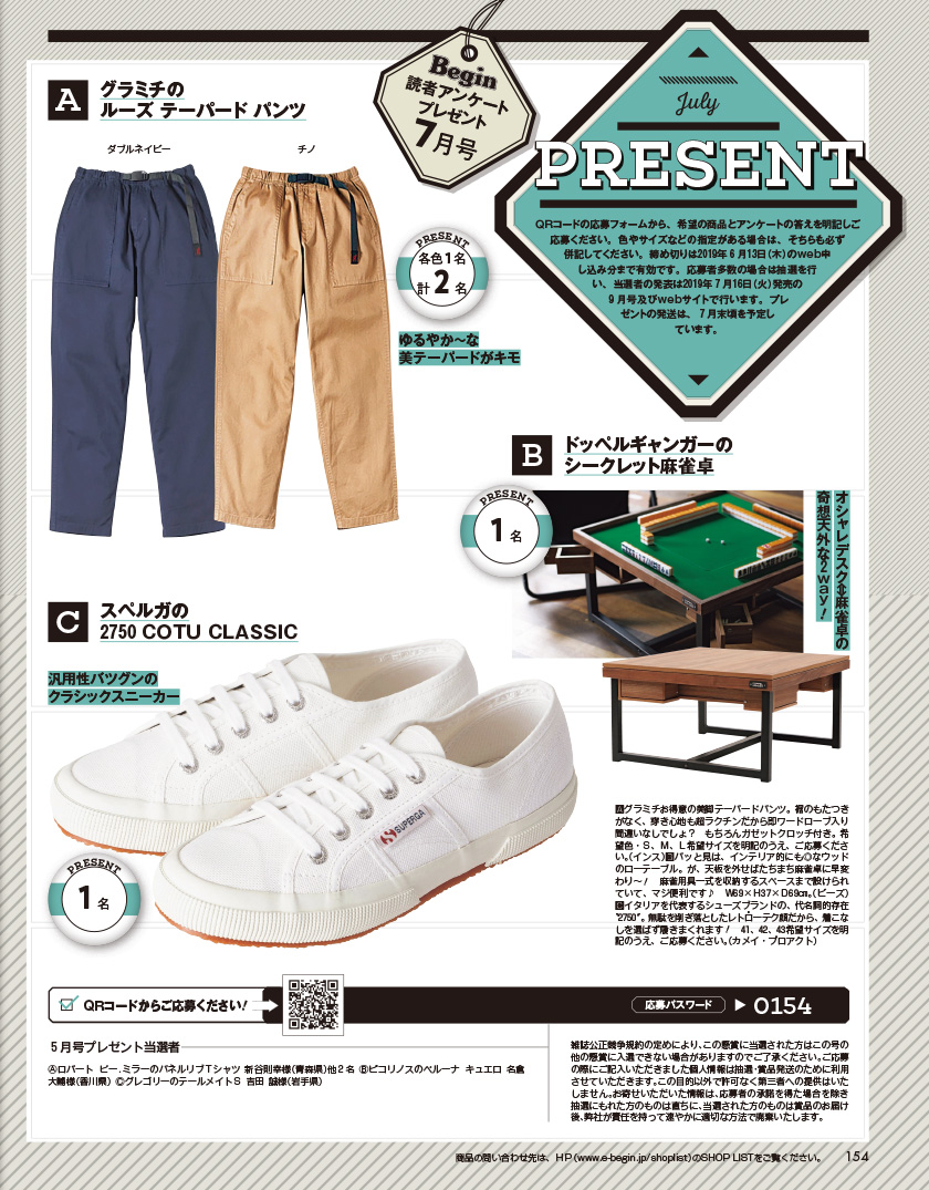 2019年7月号 PRESENT