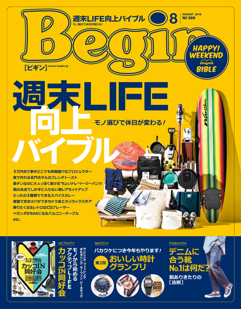 Begin 2019年8月号