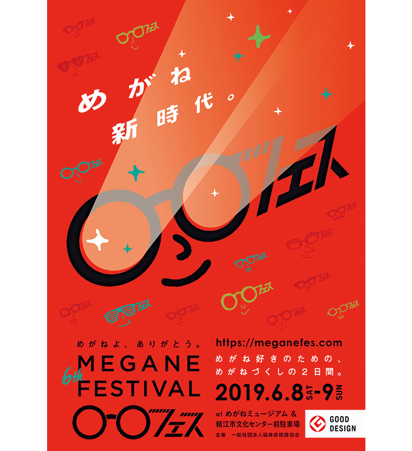 めがねフェス2019が福井県鯖江市で開催