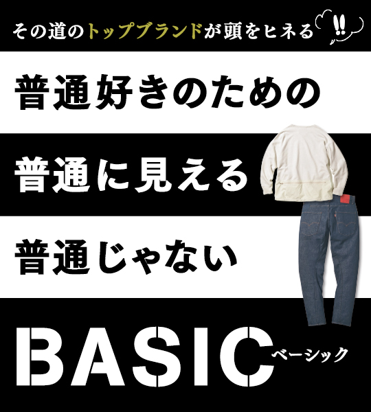 スウェット一枚でも地味に見えない秘密はクレイジーにあり！