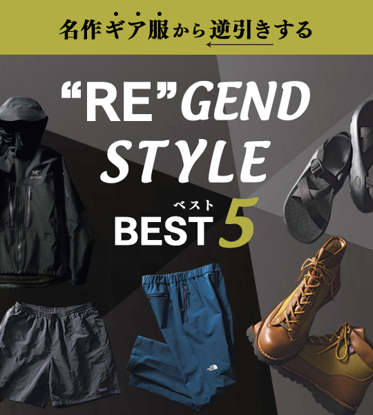 “RE”GEND STYLE BEST 5