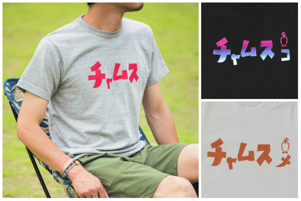 チャムスの親子tシャツが再入荷 先週の売上ランキング Begin Market 5 12 5 19 雑誌begin ビギン 公式サイト チャムスの親子tシャツが再入荷 先週の売上ランキング Begin Market 5 12 5 19 雑誌begin ビギン 公式サイト
