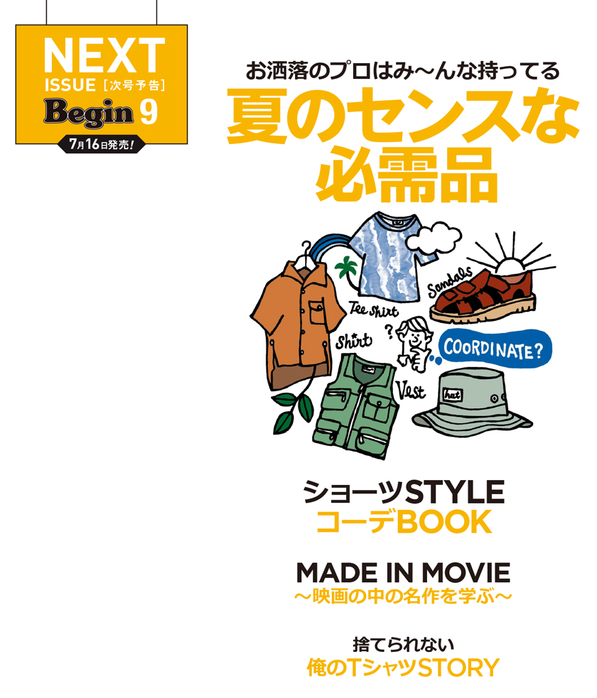 2019年8月号 次号予告