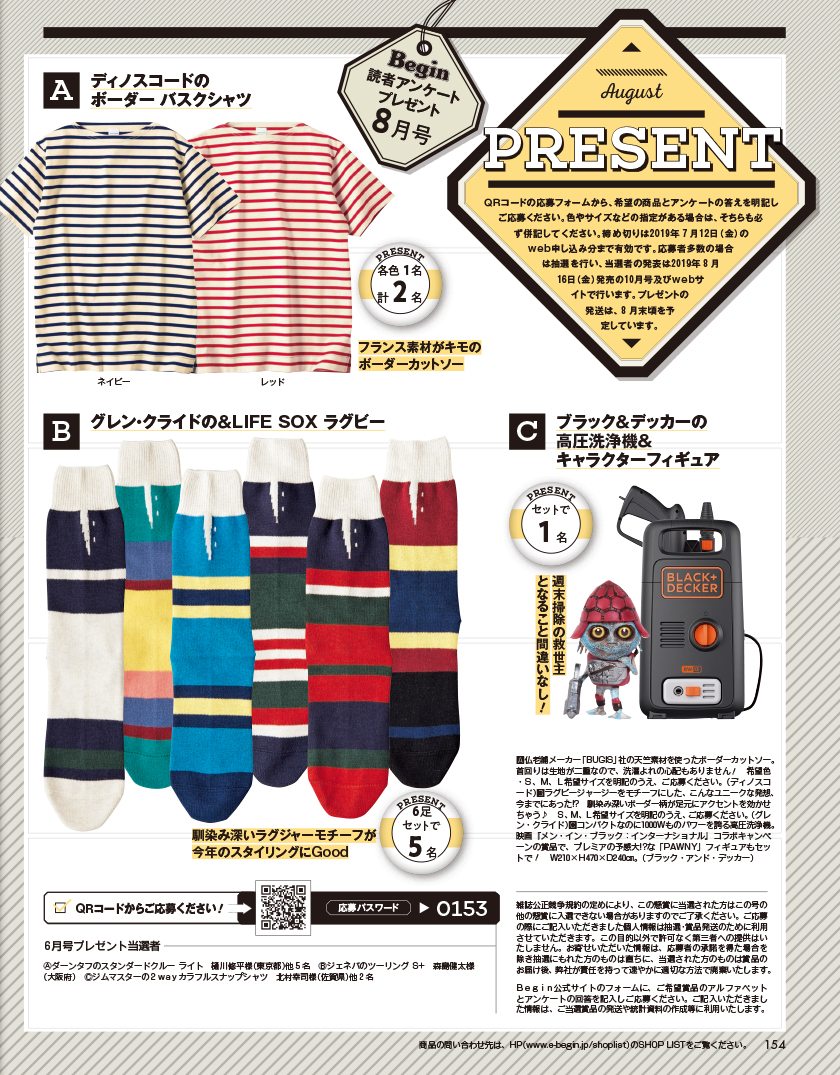 2019年8月号 PRESEN