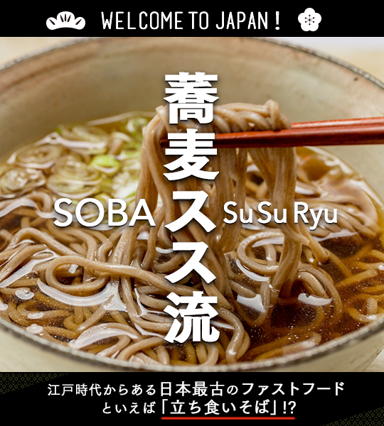 都内で山形の味を楽しめる！ 河北やの「肉そば（冷）」【全国制覇!? 日本の立ち食いそば】