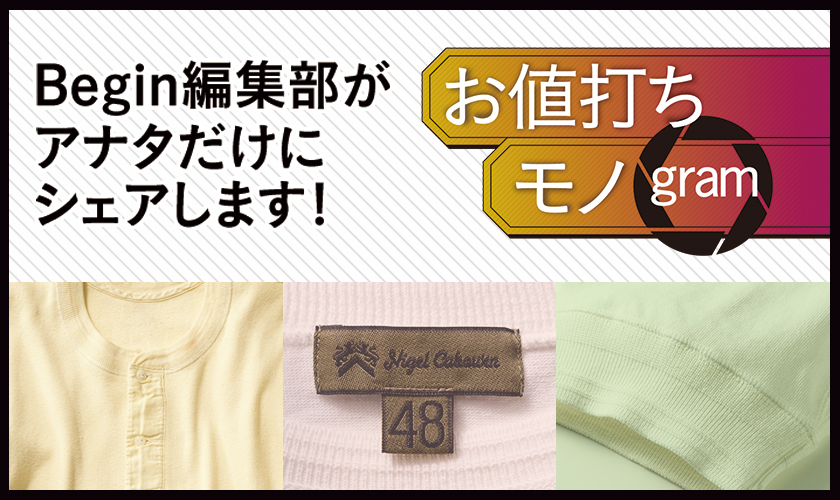 お値打ちモノグラム ナイジェル・ケーボンの’40年代ワーククルー＆ヘンリーネックショートスリーブ