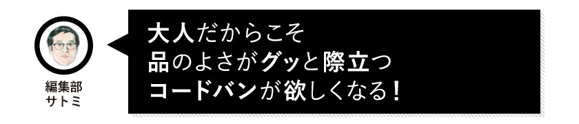 ビギン編集部サトミ