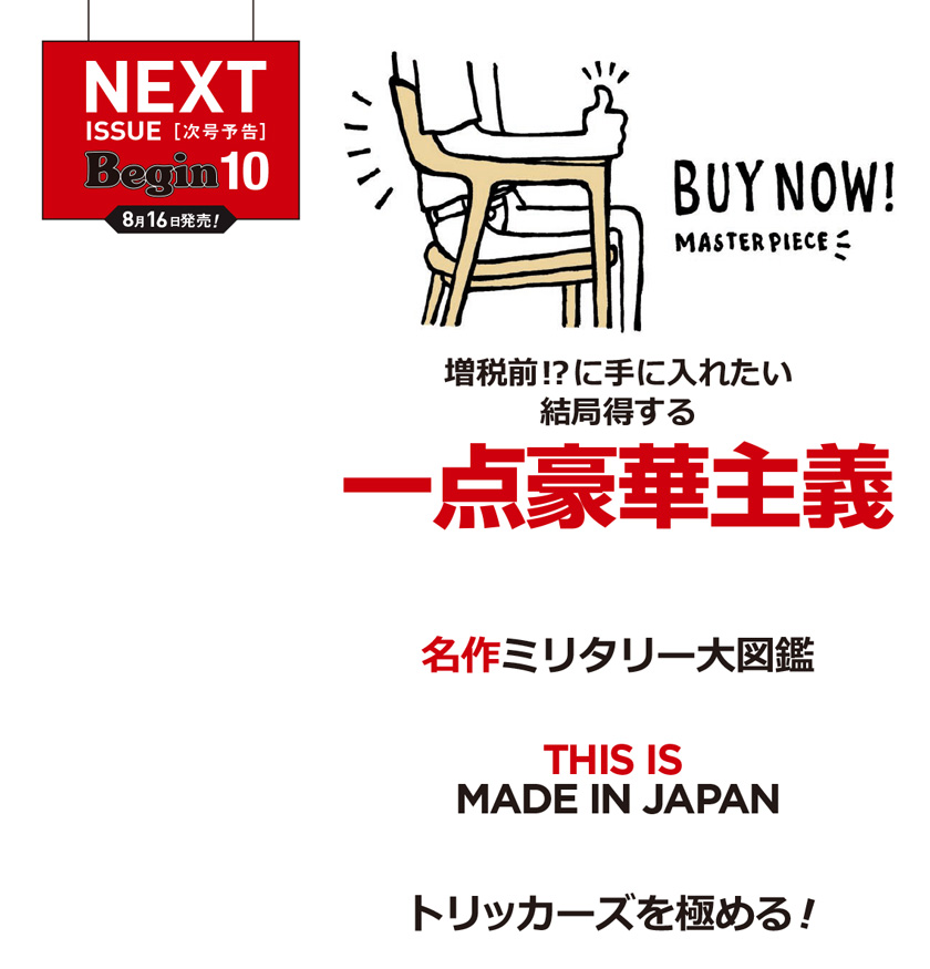 2019年9月号 次号予告