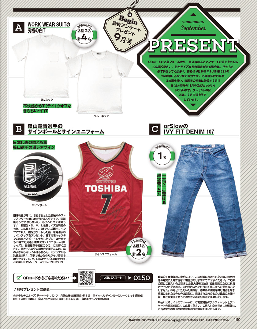 2019年9月号 PRESENT