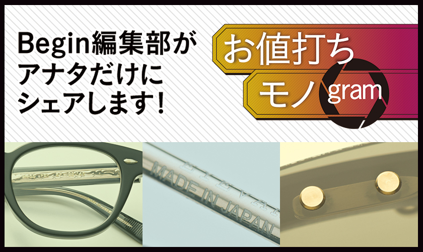 お値打ちモノグラム19年9月号 EYEVAN