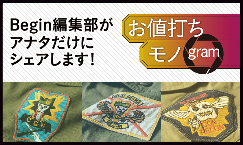 お値打ちモノグラム19年9月号ヒューストン