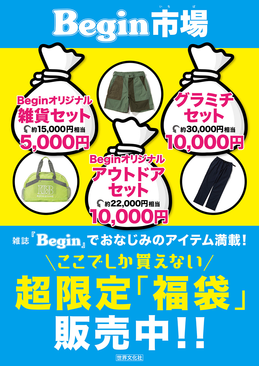 福袋