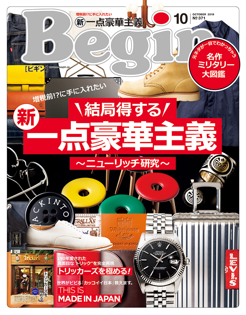 Begin 2019年10月号