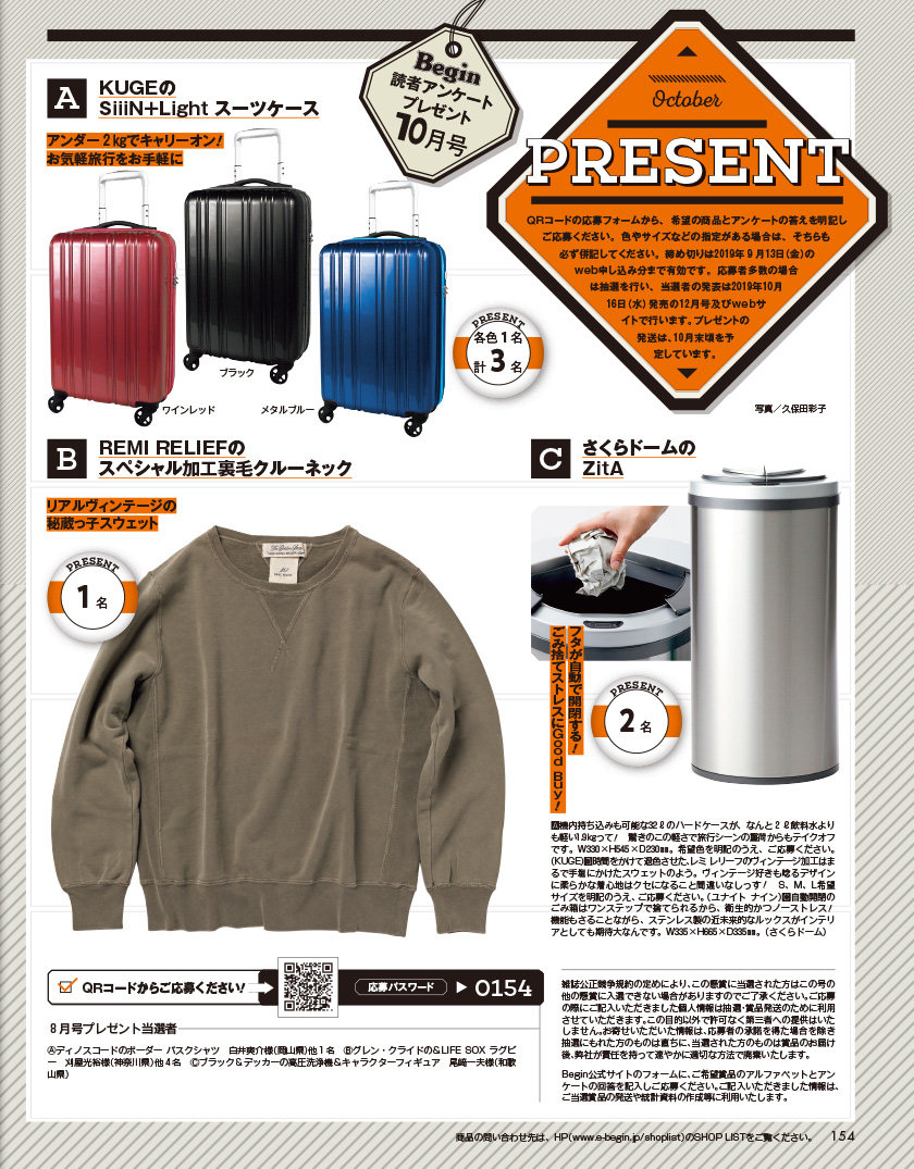 2019年10月号 PRESENT