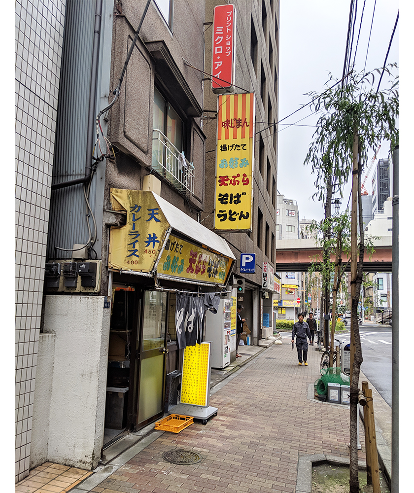 味じまんの店前