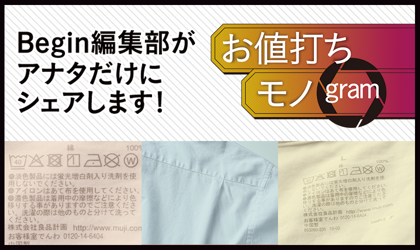 お値打ちモノグラム19年10月号 無印良品