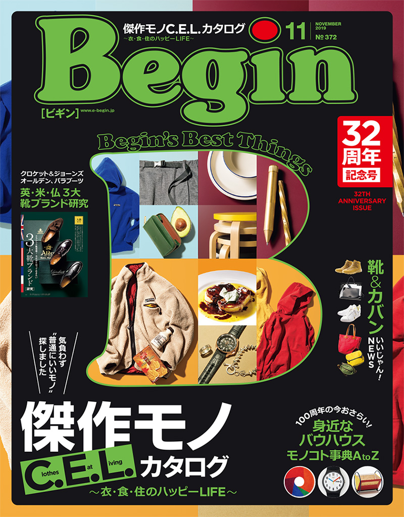 Begin 2019年11月号