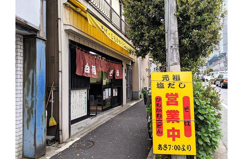 白河そばの店前