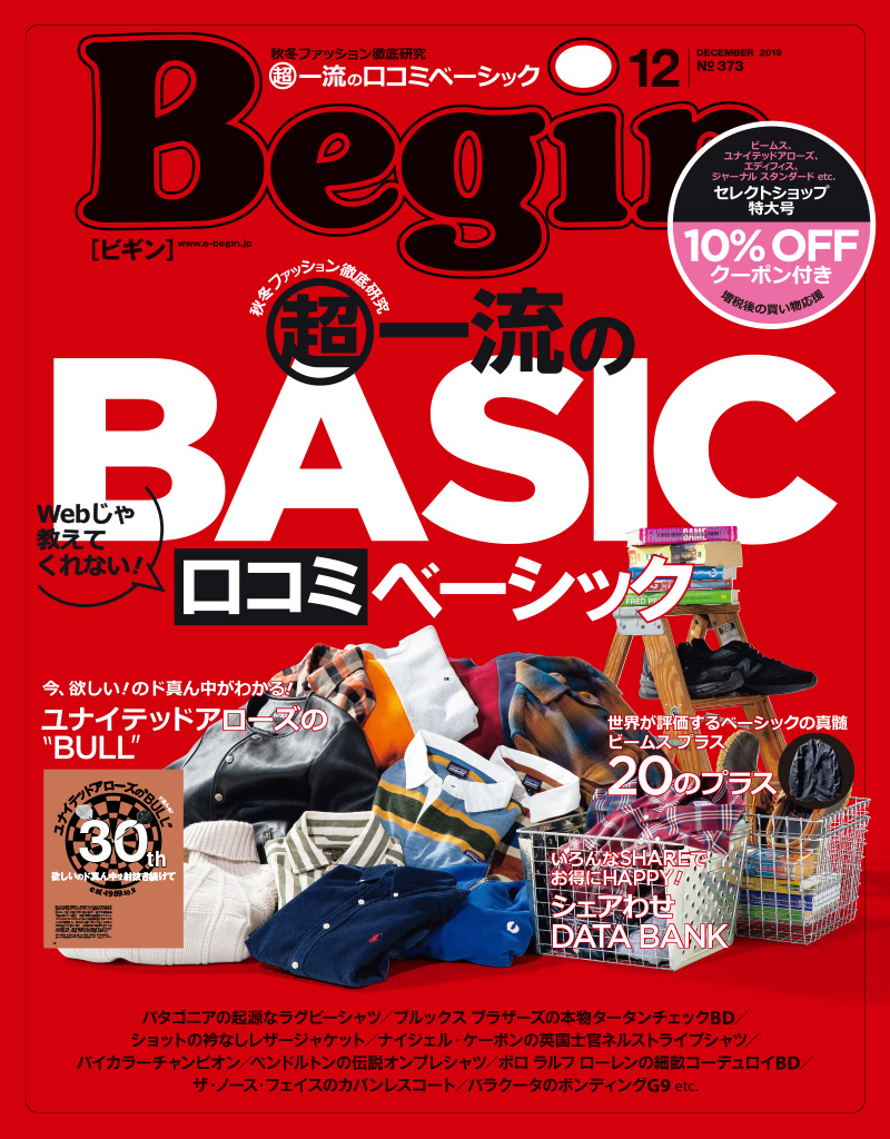 Begin 2019年12月号