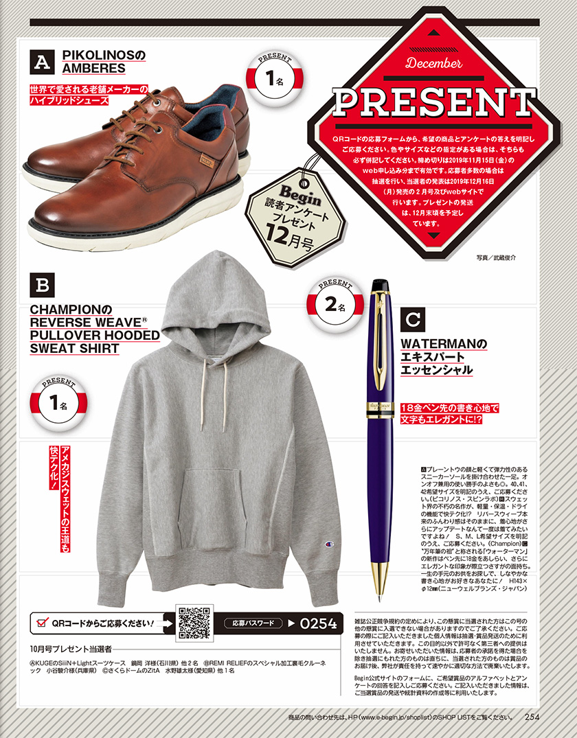 2019年12月号 PRESENT