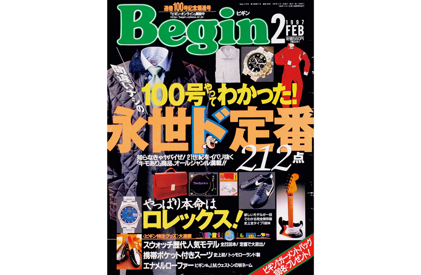 1997年2月号