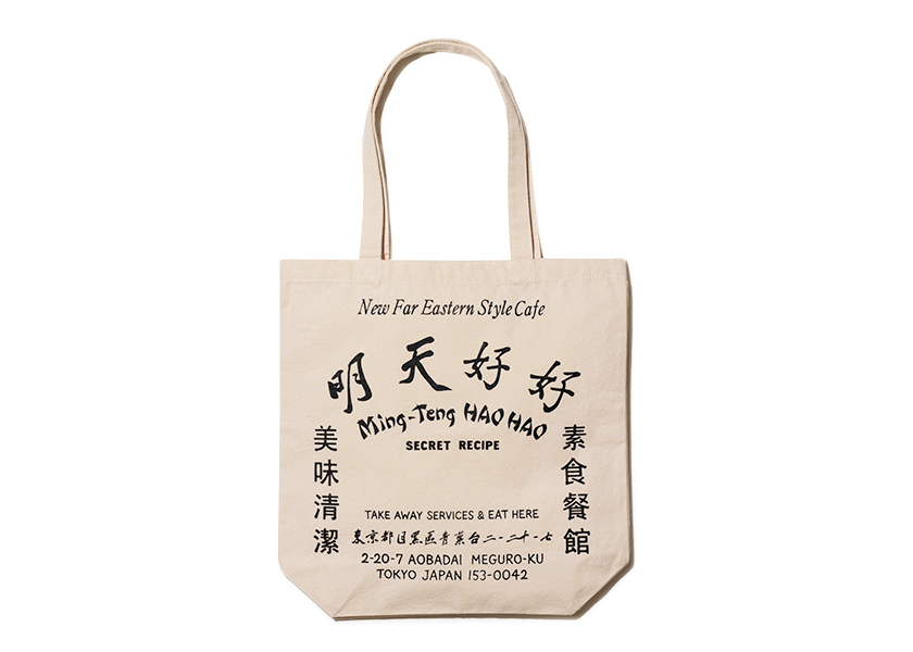 明天好好 トート