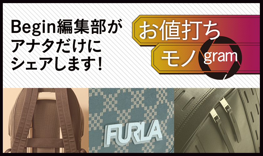 お値打ちモノグラム19年12月号 フルラ