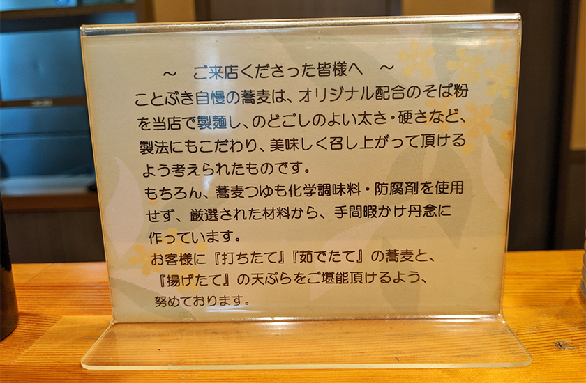 ことぶきの麺、つゆに関する記述