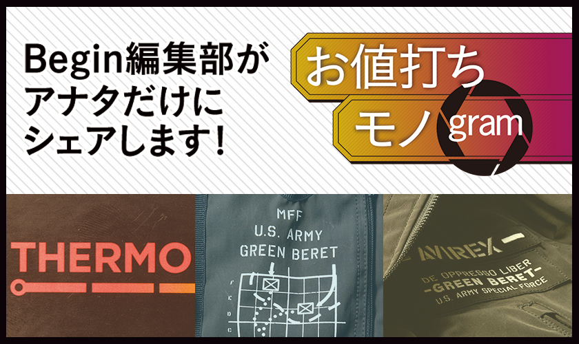 お値打ちモノグラム20年1月号 アヴィレックス