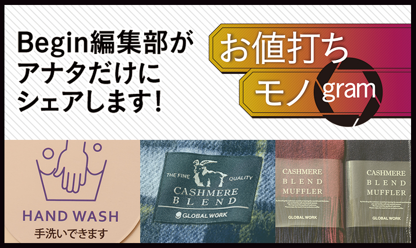 お値打ちモノグラム20年1月号 グローバルワーク