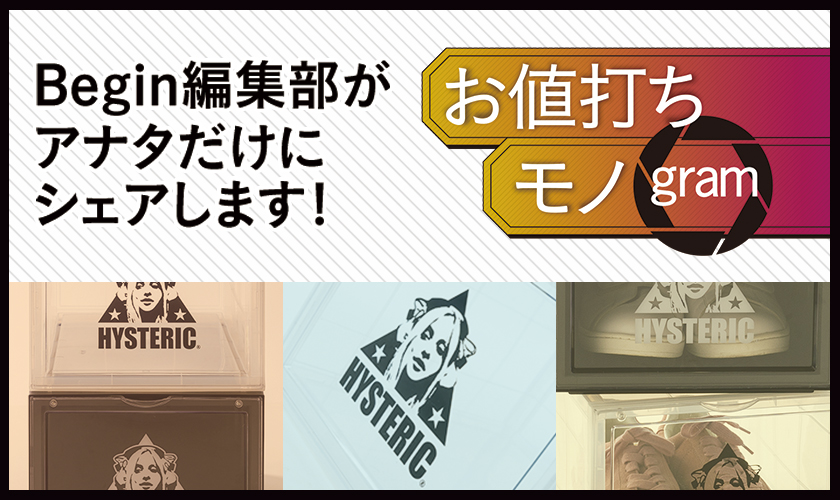 お値打ちモノグラム20年1月号 ヒステリックグラマー