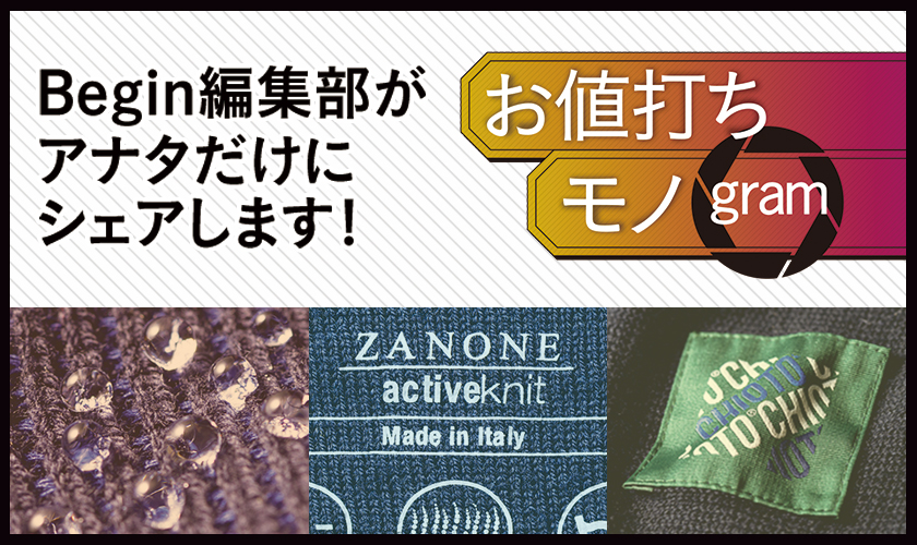 お値打ちモノグラム20年1月号 ザノーネ