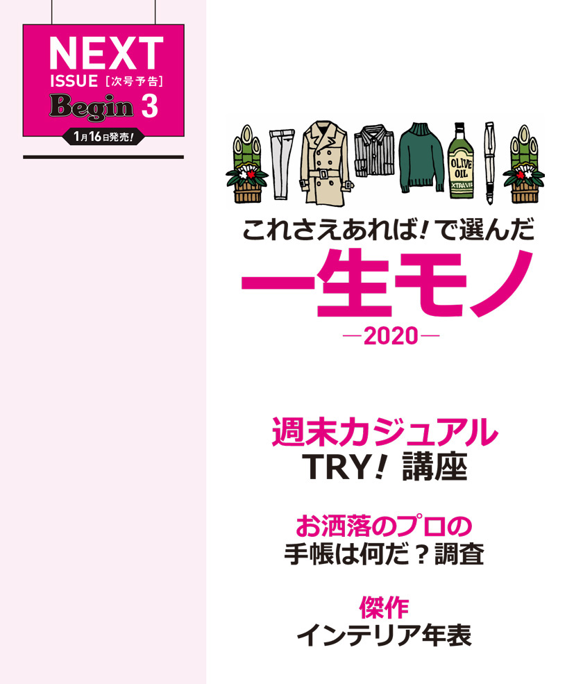 2020年2月号 次号予告