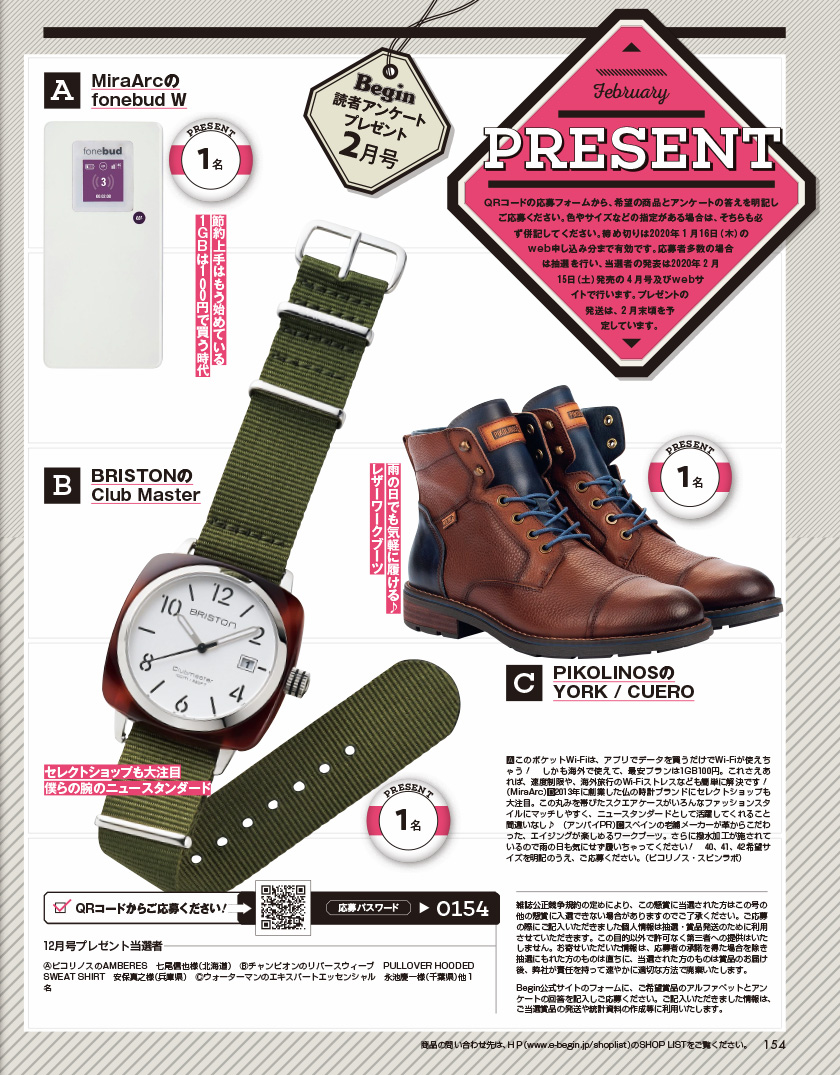 2020年2月号 PRESENT