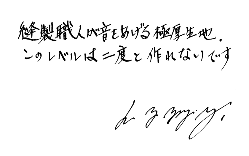 モヒートのデザイナー山下裕文さん直筆メッセージ