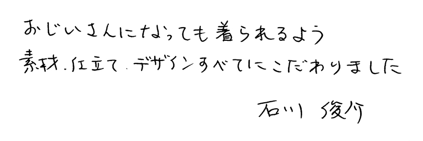 石川俊介直筆メッセージ