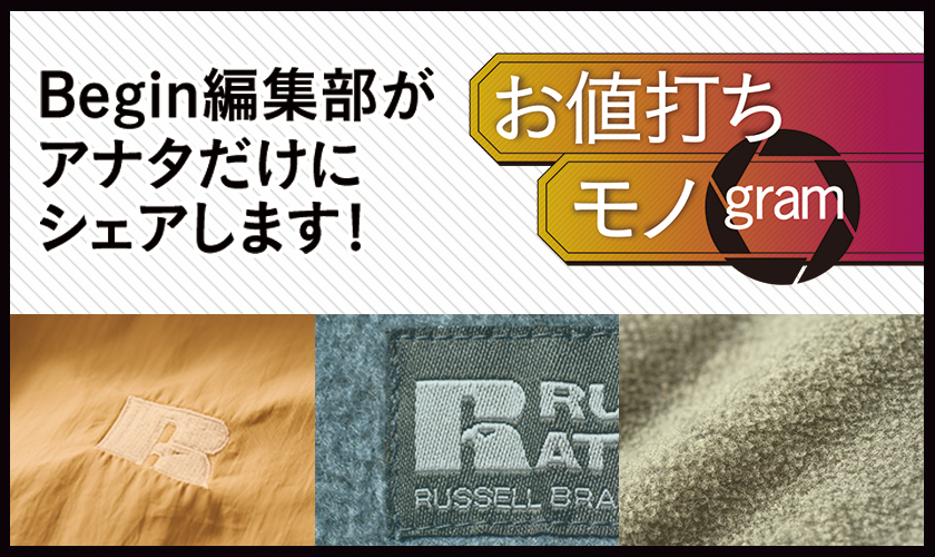 お値打ちモノグラム20年2月号 ラッセルアスレチック×アバハウス