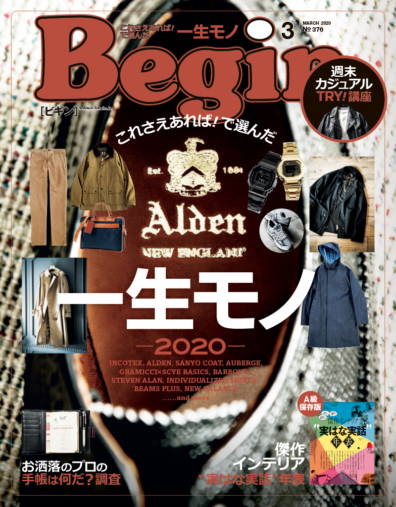 Begin 2020年3月号