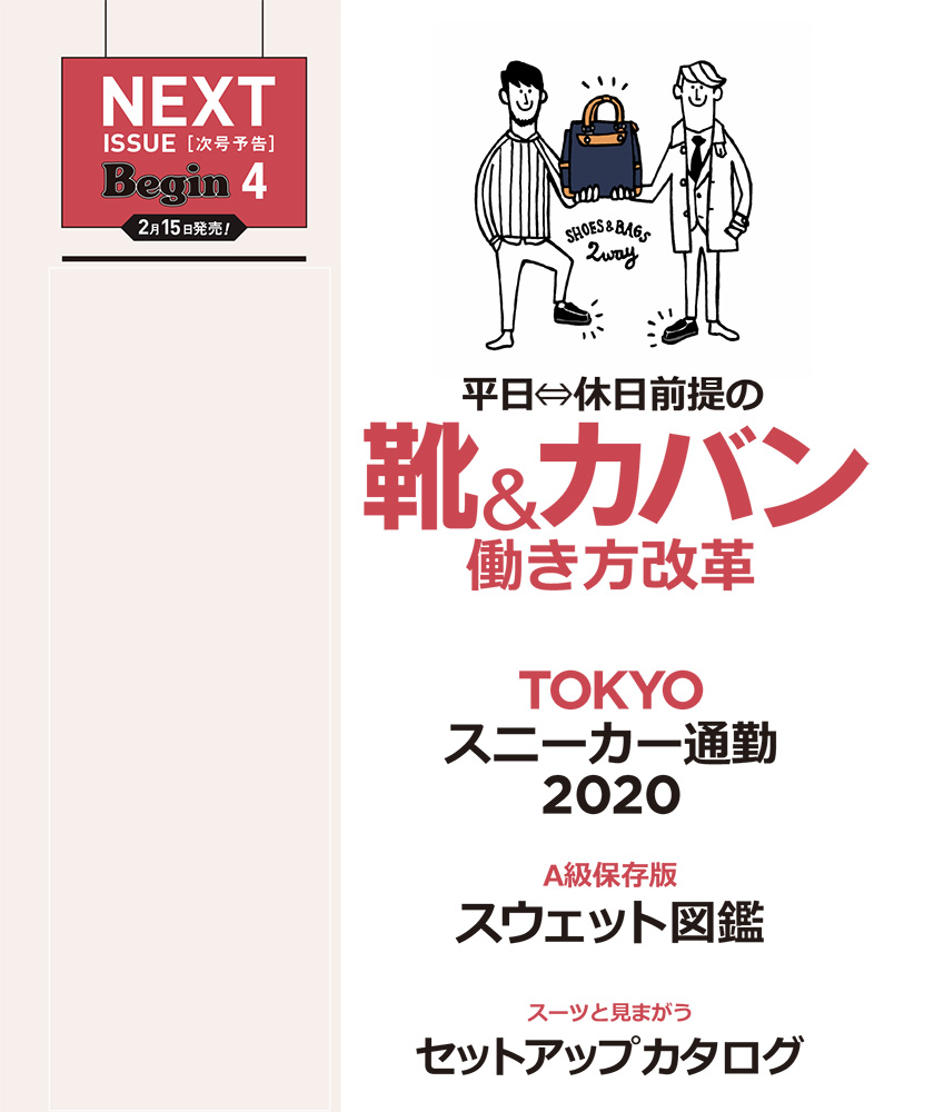 2020年3月号 次号予告