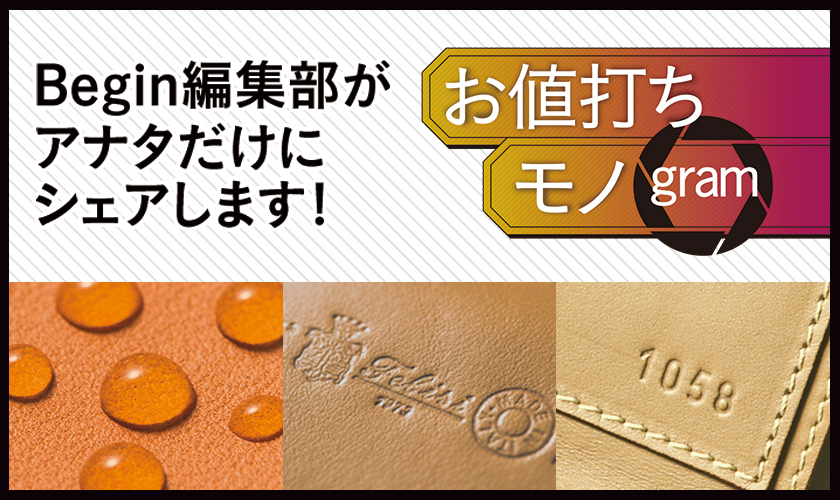 お値打ちモノグラム 20年3月号 フェリージ